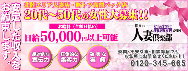 福井人妻倶楽部