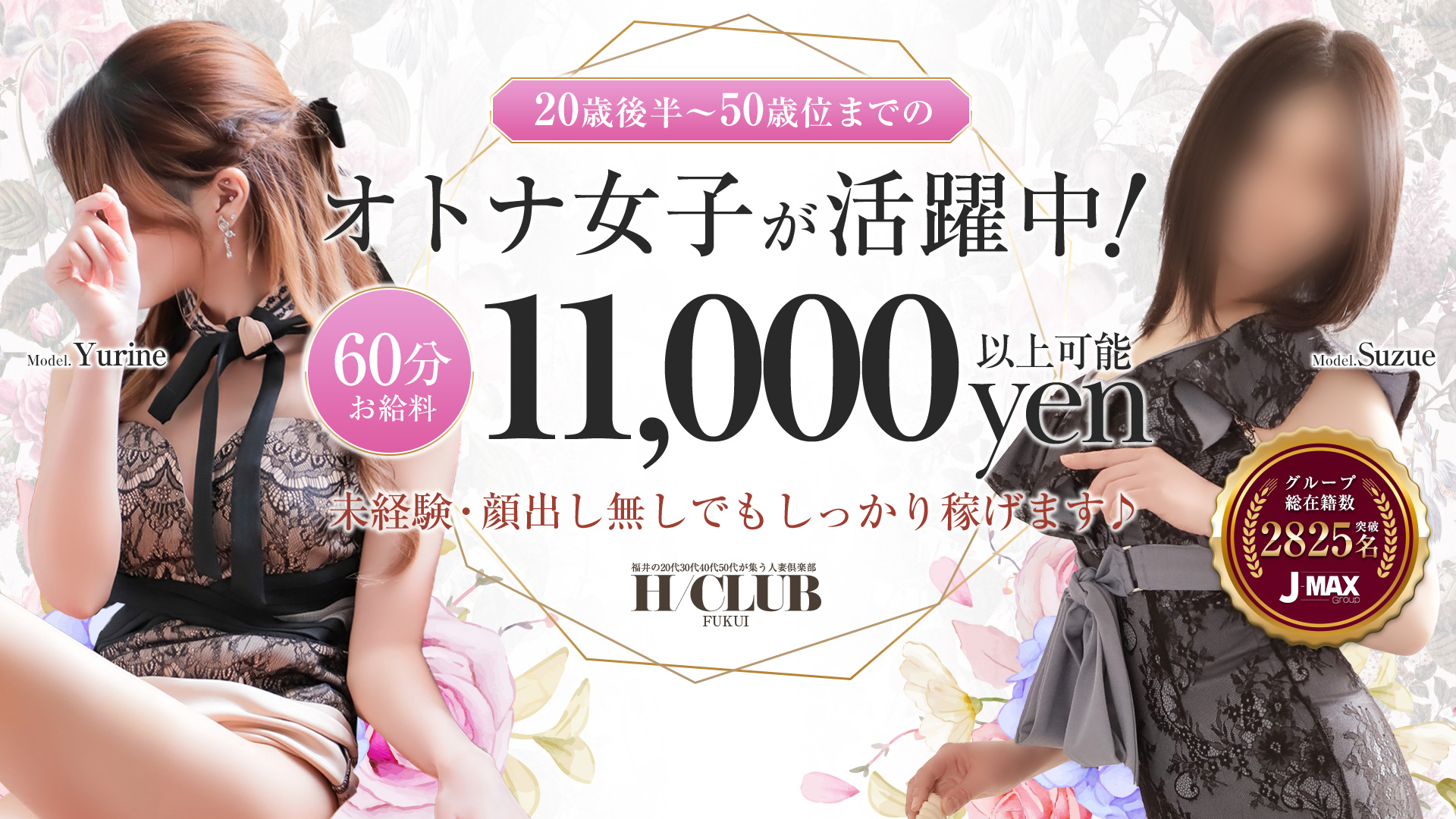 福井の20代～50代が集う人妻倶楽部の求人画像