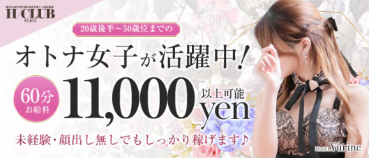 福井の20代~50代が集う人妻倶楽部