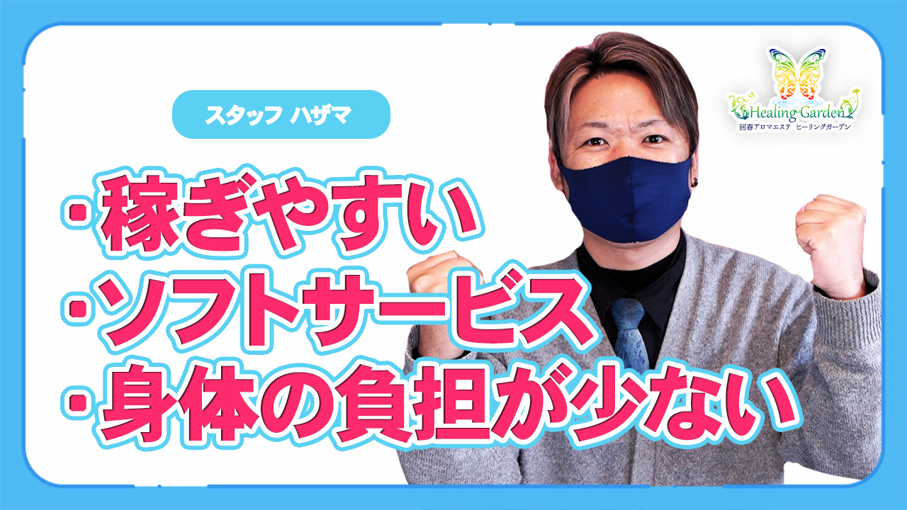 Healing Gardenの求人動画
