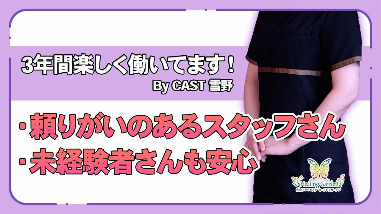 Healing Gardenの求人動画