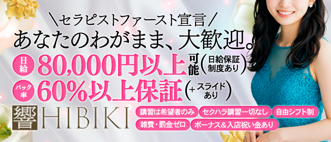 響-HIBIKI-