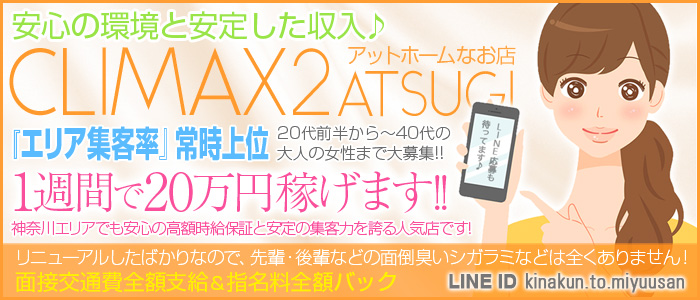 クライマックス2