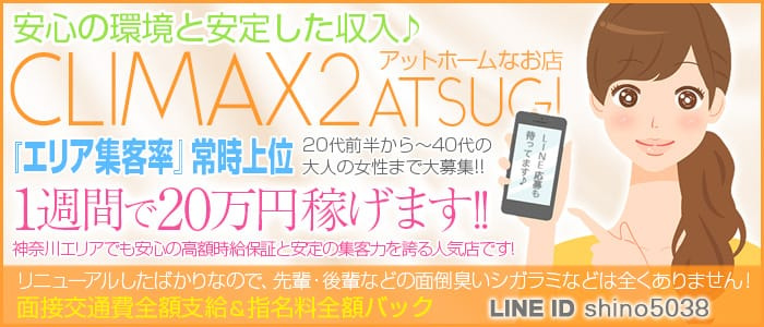 クライマックス2