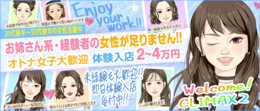 クライマックス2