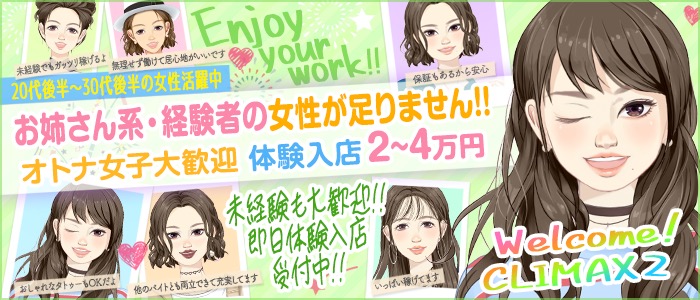 クライマックス2