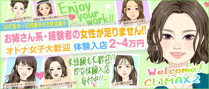 クライマックス2