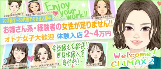 クライマックス2