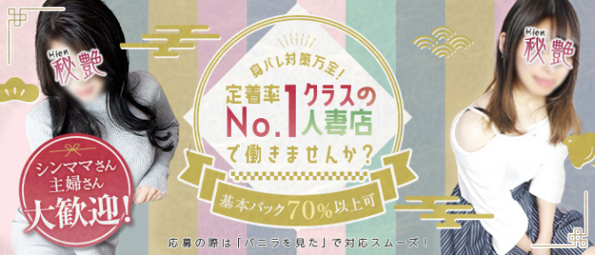 秘艶のぽっちゃり求人画像