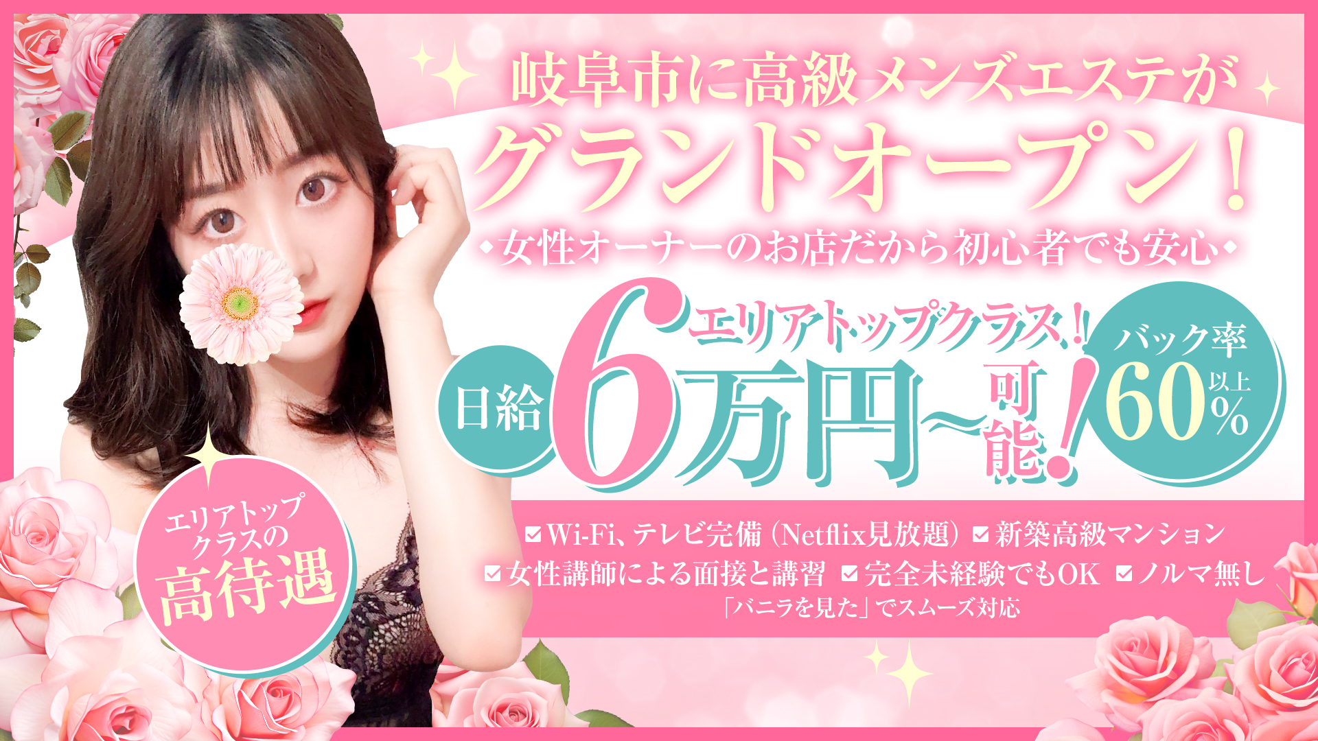 High end spa岐阜の求人画像