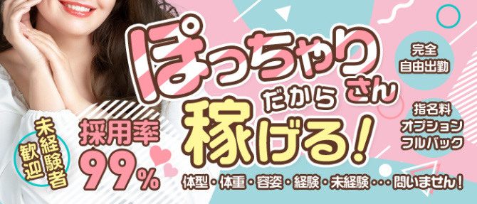 小倉東インターちゃんこのぽっちゃり求人画像
