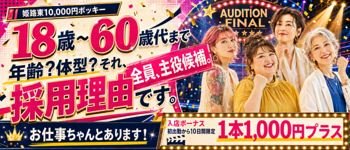 姫路東10,000円ポッキー
