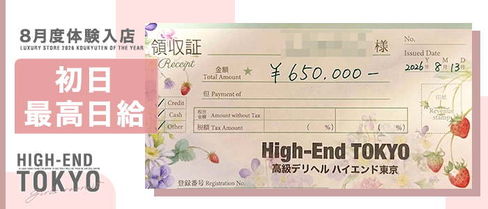 ハイエンド東京の体験入店求人画像