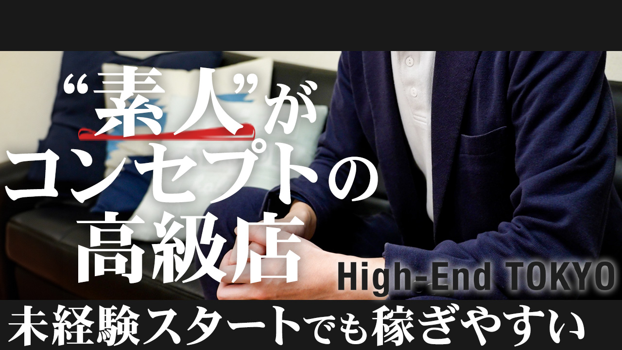 ハイエンド東京のスタッフによるお仕事紹介動画