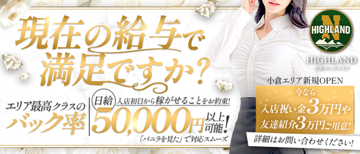 HIGHLANDの求人画像
