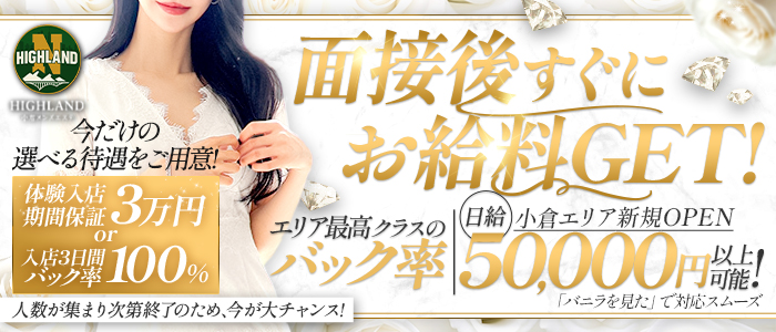 HIGHLANDの体験入店求人画像