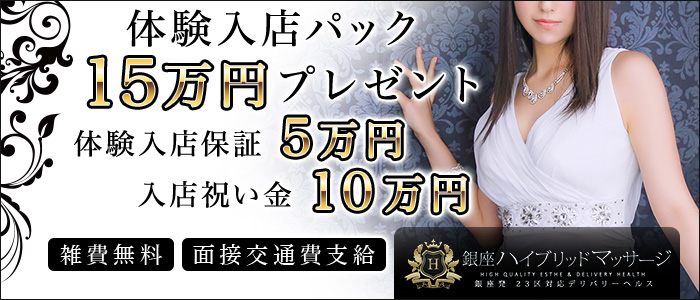 銀座ハイブリッドマッサージ