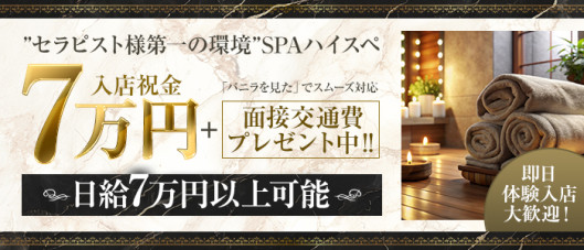 SPAハイスペ