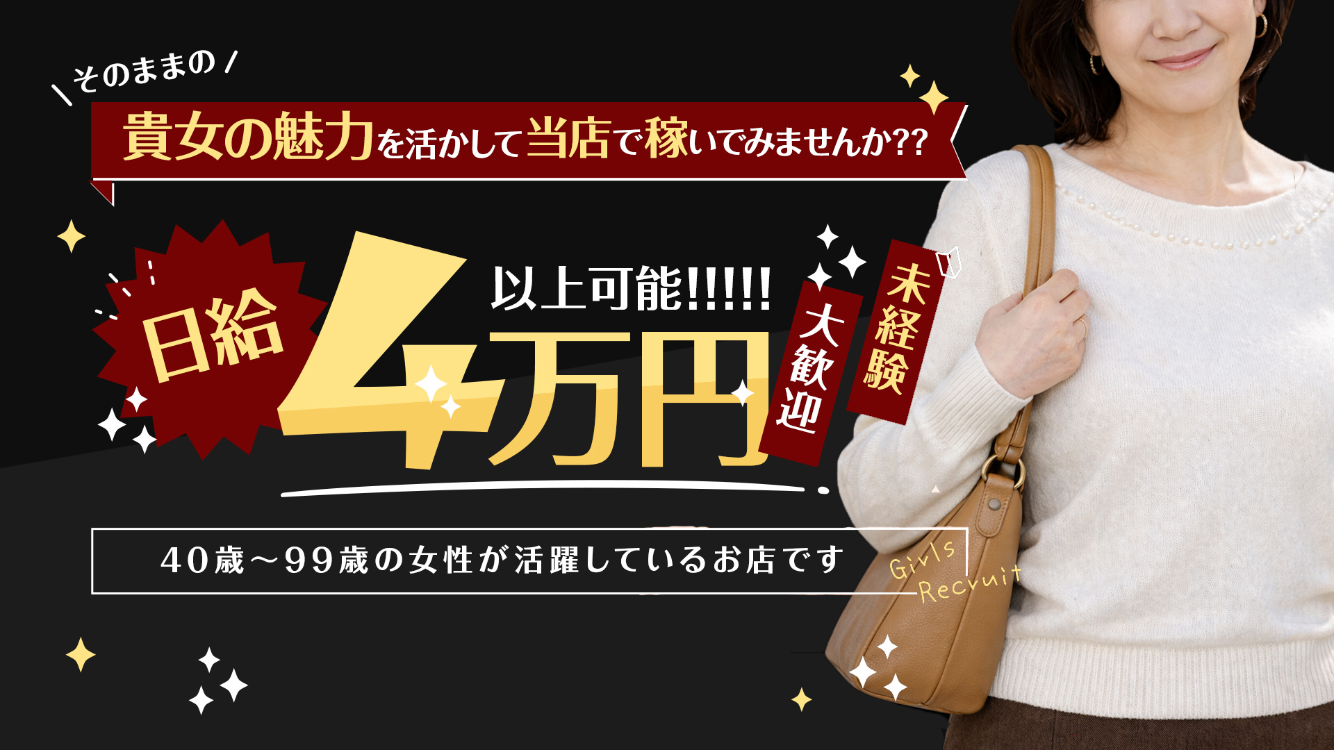 熟女デリヘル秘宝館Zの求人画像