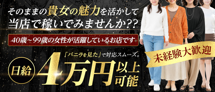 熟女デリヘル秘宝館Zの求人画像