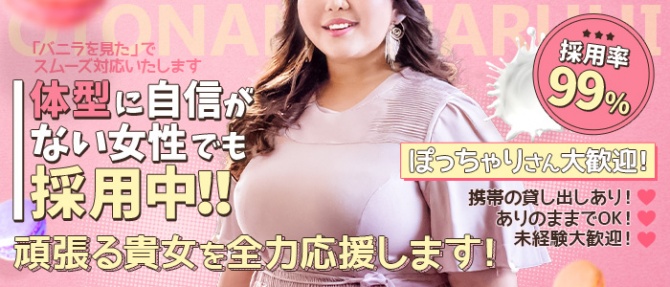 熟女デリヘル秘宝館Zのぽっちゃり求人画像
