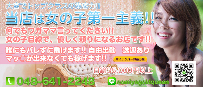 ゴールドクイーン