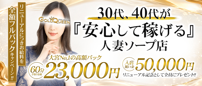 ゴールドクイーン