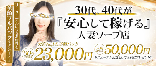 ゴールドクイーン