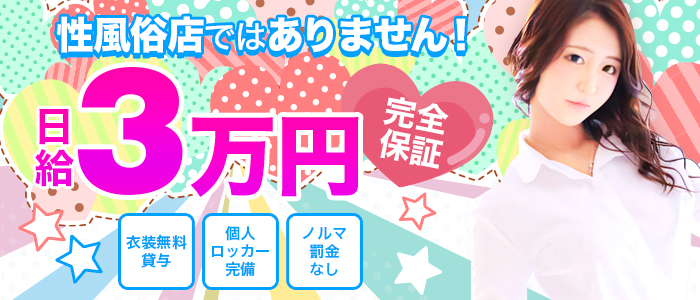 ひかりエクスプレスの体験入店求人画像