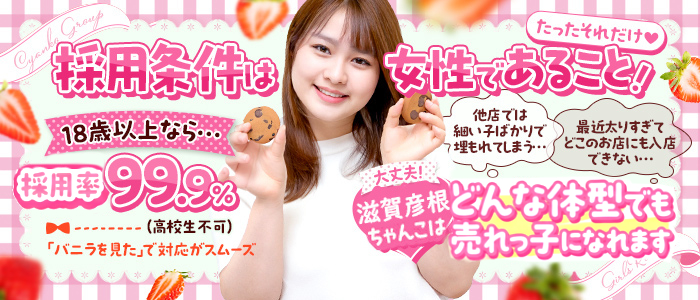 滋賀彦根ちゃんこの求人画像