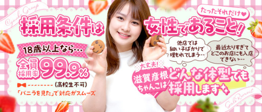 滋賀彦根ちゃんこの求人情報