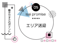 isai～愛妻～彦根店で働くメリット6