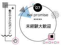 isai～愛妻～彦根店で働くメリット8