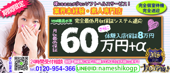 立川都立 ナメシコ学園