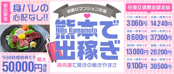 Hills Kumamoto ヒルズ熊本の出稼ぎ求人画像