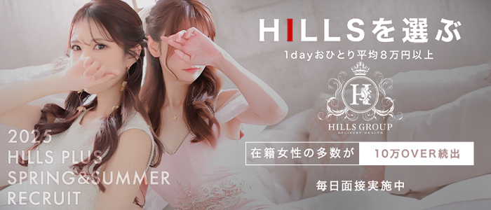 Hills plusの求人画像