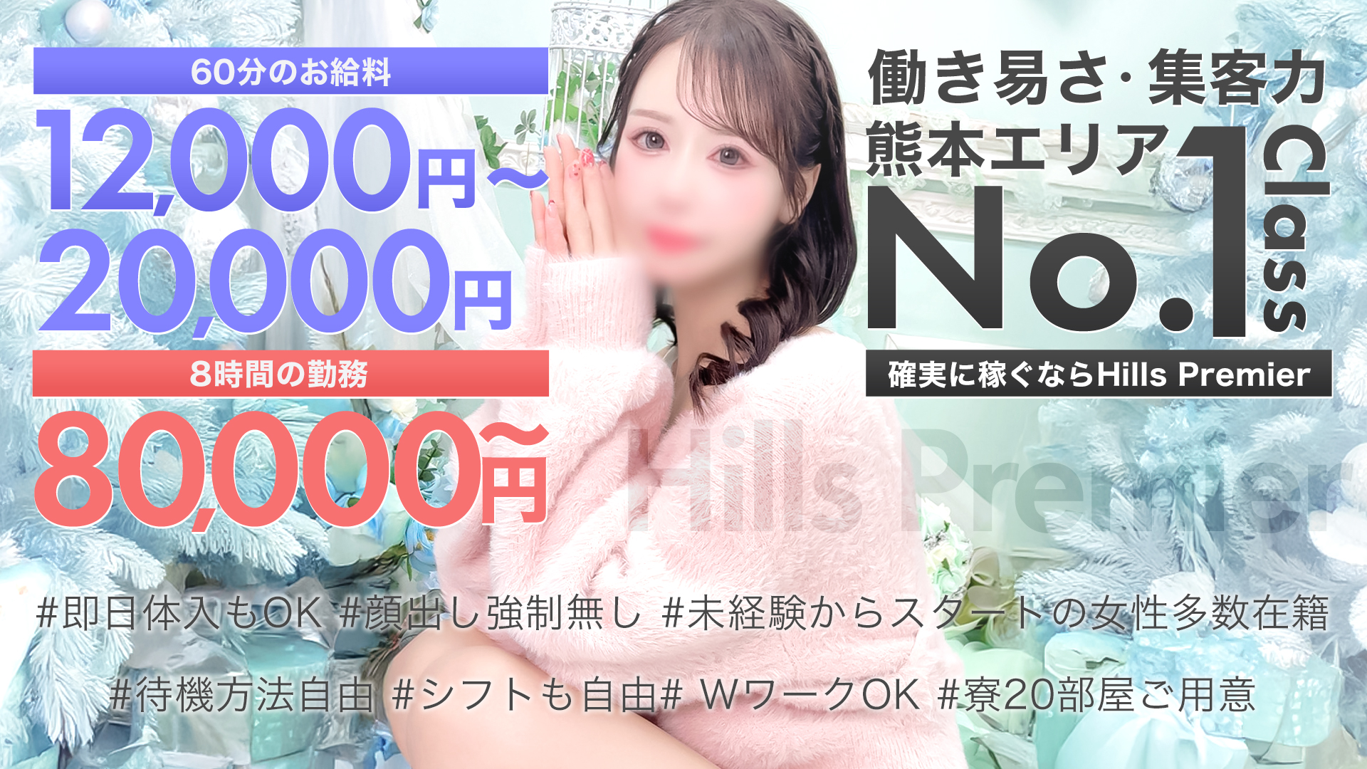 Hills Premierの求人画像