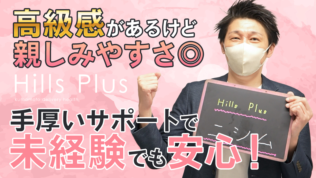 Hills Premierのスタッフによるお仕事紹介動画