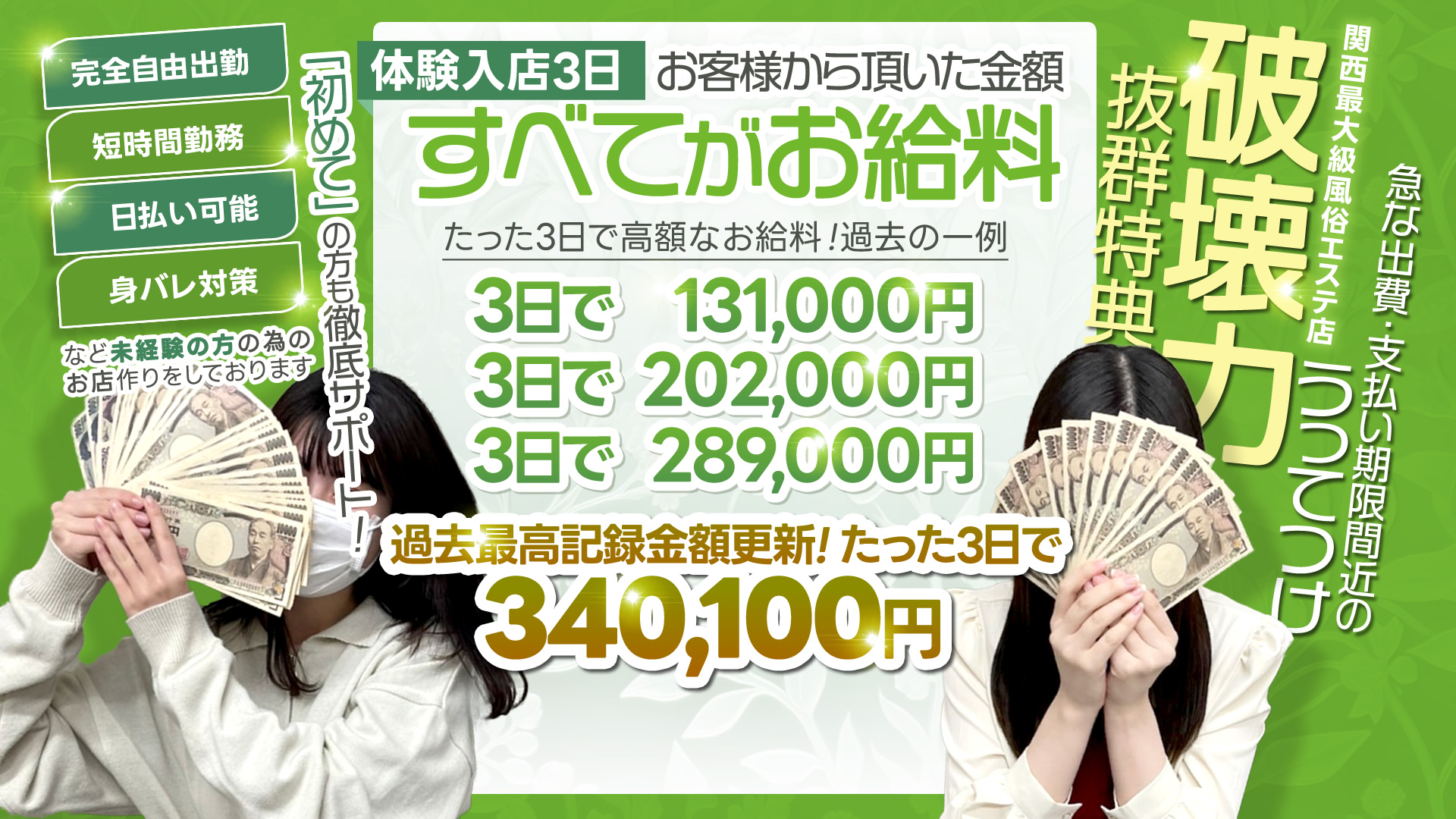 ヒルズスパ梅田＋の求人画像