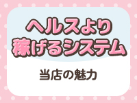ヒルズスパ梅田＋で働くメリット7