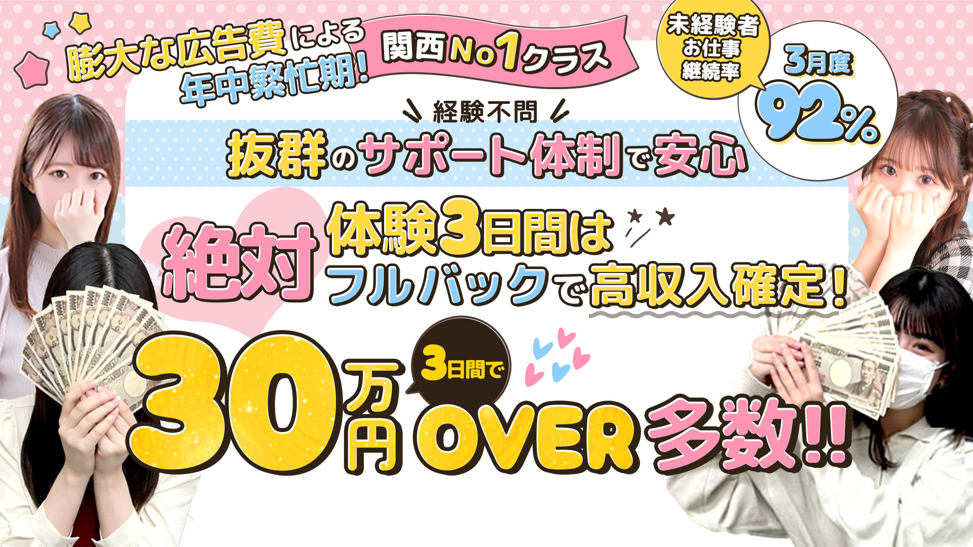 ヒルズスパ梅田＋の求人画像
