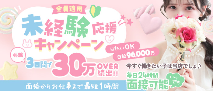 ヒルズスパ梅田＋の体験入店求人画像