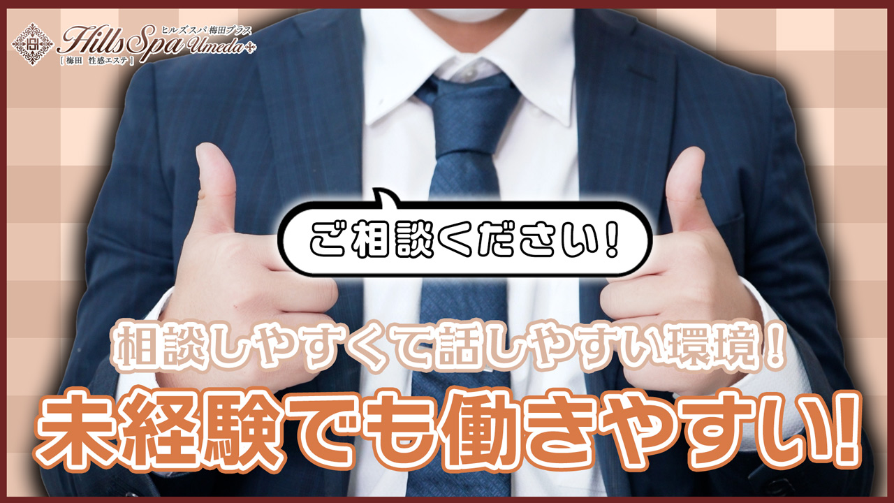 ヒルズスパ梅田＋の求人動画