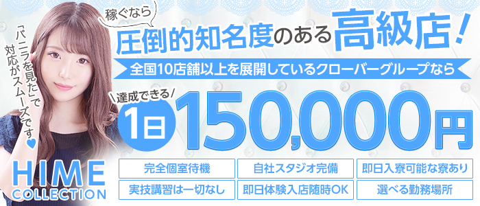 姫コレクション太田・足利店の求人画像