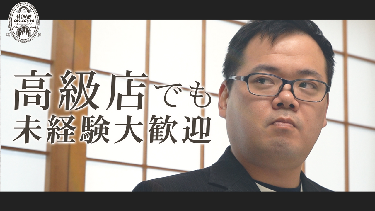 姫コレクション高崎前橋店の求人動画