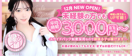 ひめえり