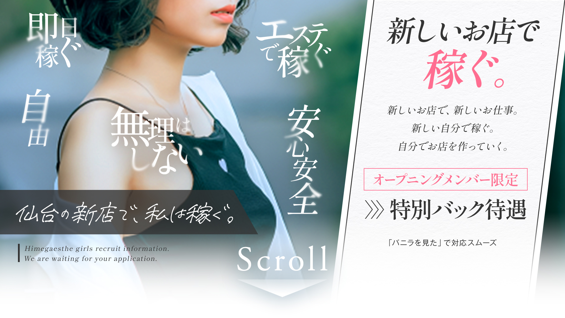 仙台 姫がエステの求人画像