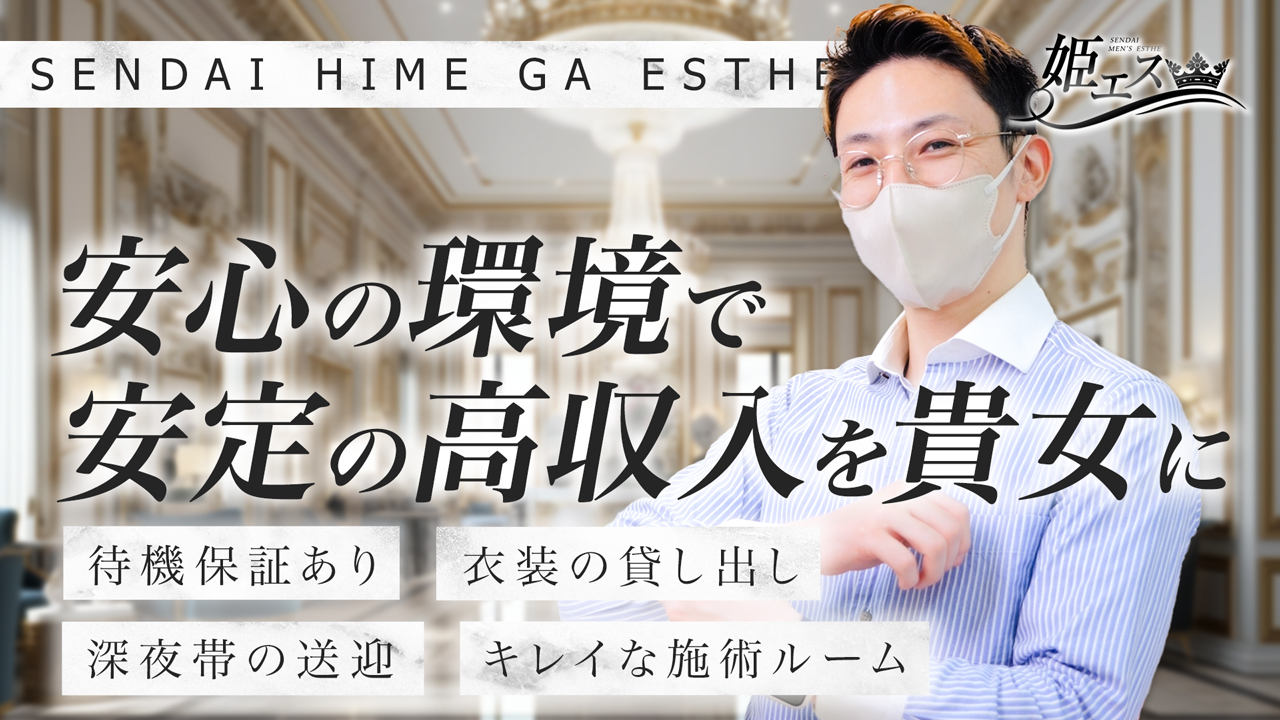 仙台 姫がエステのスタッフによるお仕事紹介動画