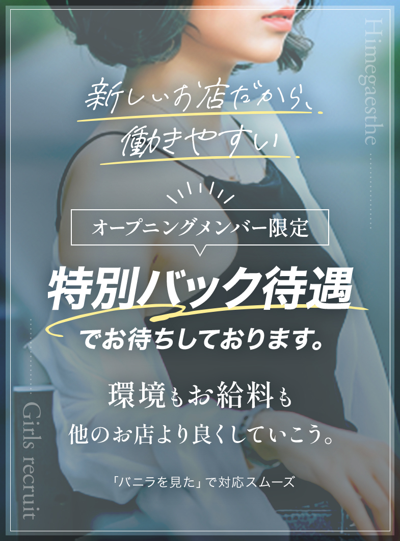 仙台 姫がエステの新しいお店だからこその待遇と働きやすさ