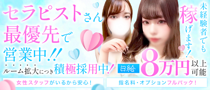 姫のエステの体験入店求人画像